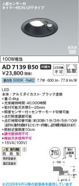 AD7139B50