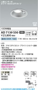 AD7139S50