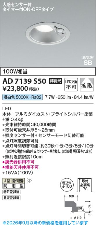 AD7139S50