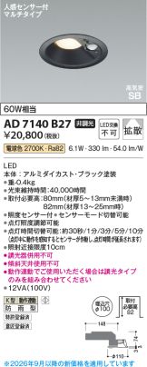 AD7140B27