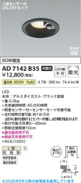AD7142B35