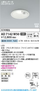 AD7142W50