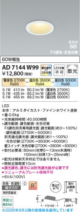 AD7144W99