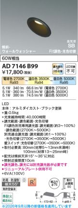 AD7146B99