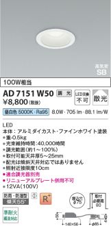 AD7151W50