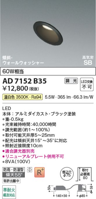 AD7152B35