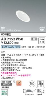 AD7152W50