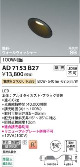 AD7153B27