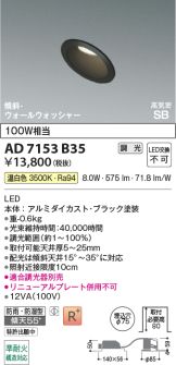 AD7153B35