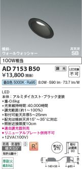 AD7153B50