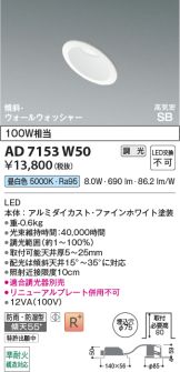 AD7153W50
