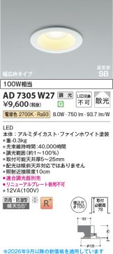 AD7305W27