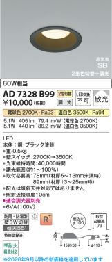 AD7328B99