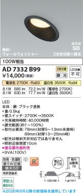 AD7332B99
