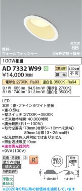 AD7332W99