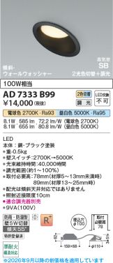 AD7333B99