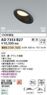 AD7353B27