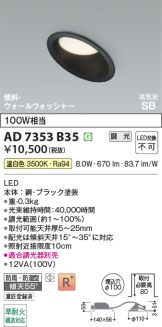 AD7353B35