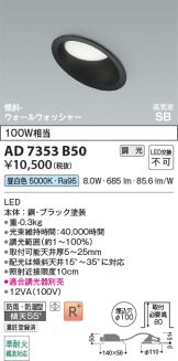 AD7353B50