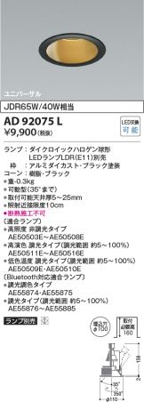 AD92075L
