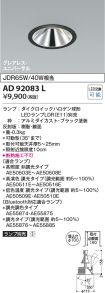 AD92083L