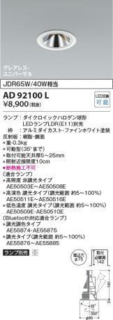 AD92100L