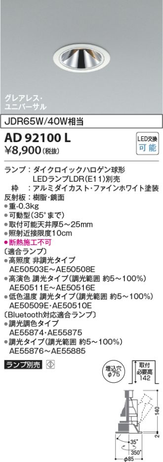 AD92100L