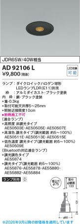 AD92106L