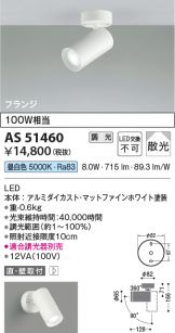 AS51460