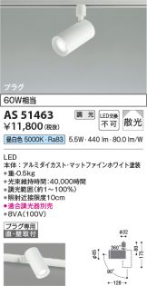 AS51463