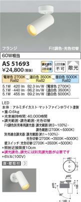 AS51693