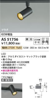 AS51756