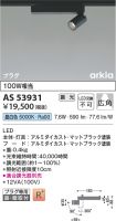 AS53931