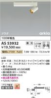 AS53932