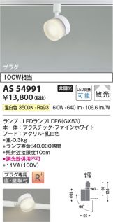 AS54991