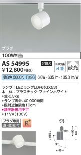 AS54995