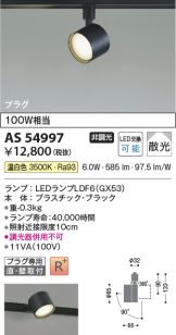 AS54997