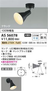 AS56078