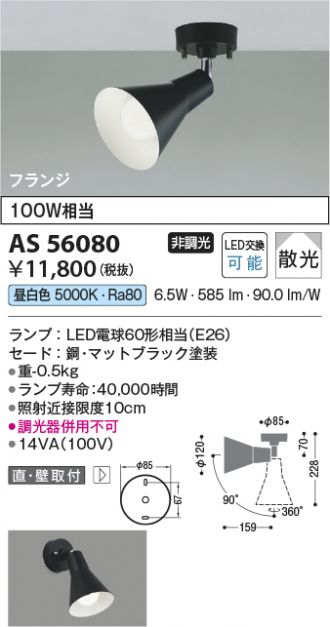 AS56080