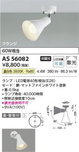 AS56082