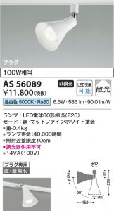 KAS56089