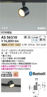 AS56310