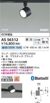 AS56312
