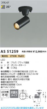 AS51259