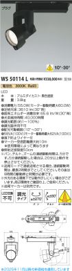 WS50114L