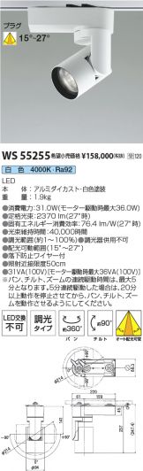 WS55255