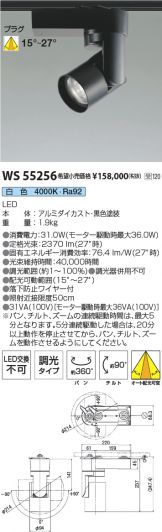 WS55256