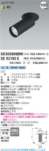 XD305808BW-XE92185E