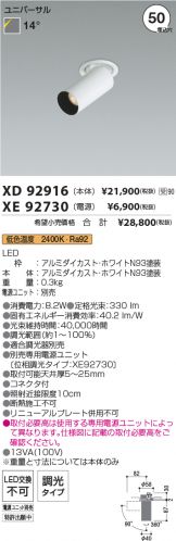 XD92916-XE92730