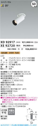 XD92917-XE92720